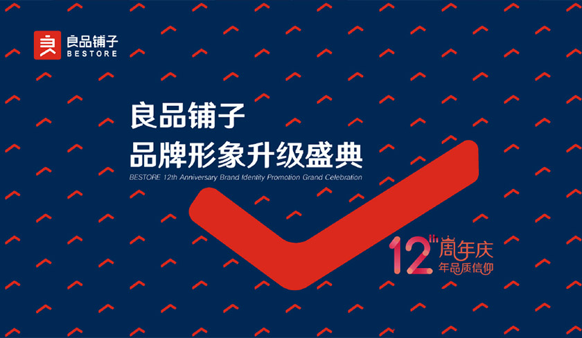 良品鋪子標志,良品鋪子LOGO,良品鋪子品牌形象設計,良品鋪子零食連鎖品牌,休閑零食品牌設計