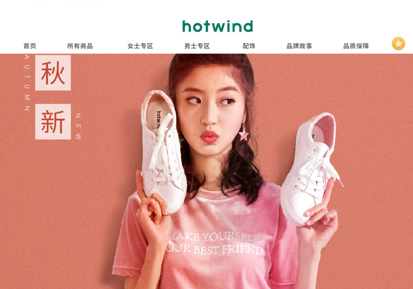 Hotwind熱風標志,Hotwind熱風LOGO,Hotwind熱風品牌設計,時尚連鎖品牌設計