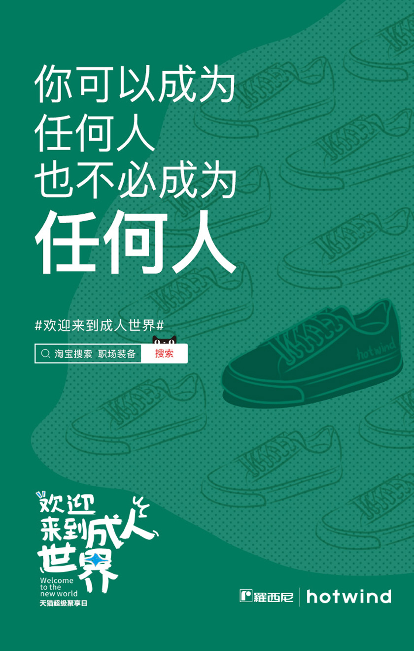 Hotwind熱風標志,Hotwind熱風LOGO,Hotwind熱風品牌設計,時尚連鎖品牌設計