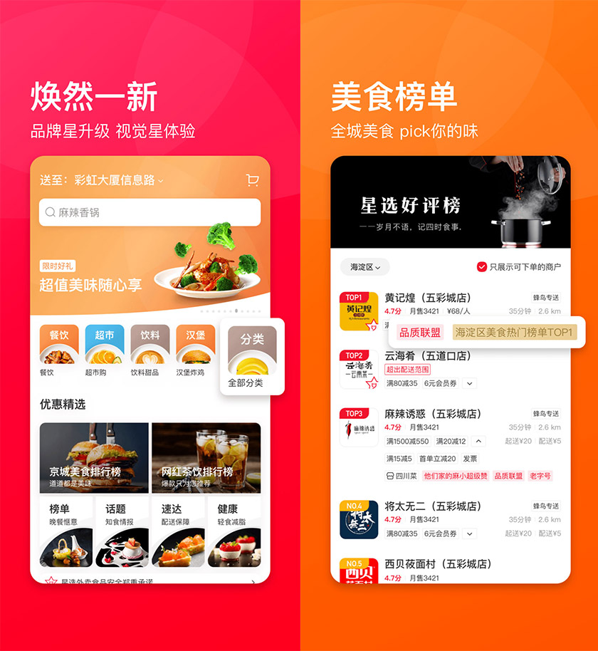 餓了么星選LOGO,餓了么星選標志,外賣品牌設計，百度外賣形象設計