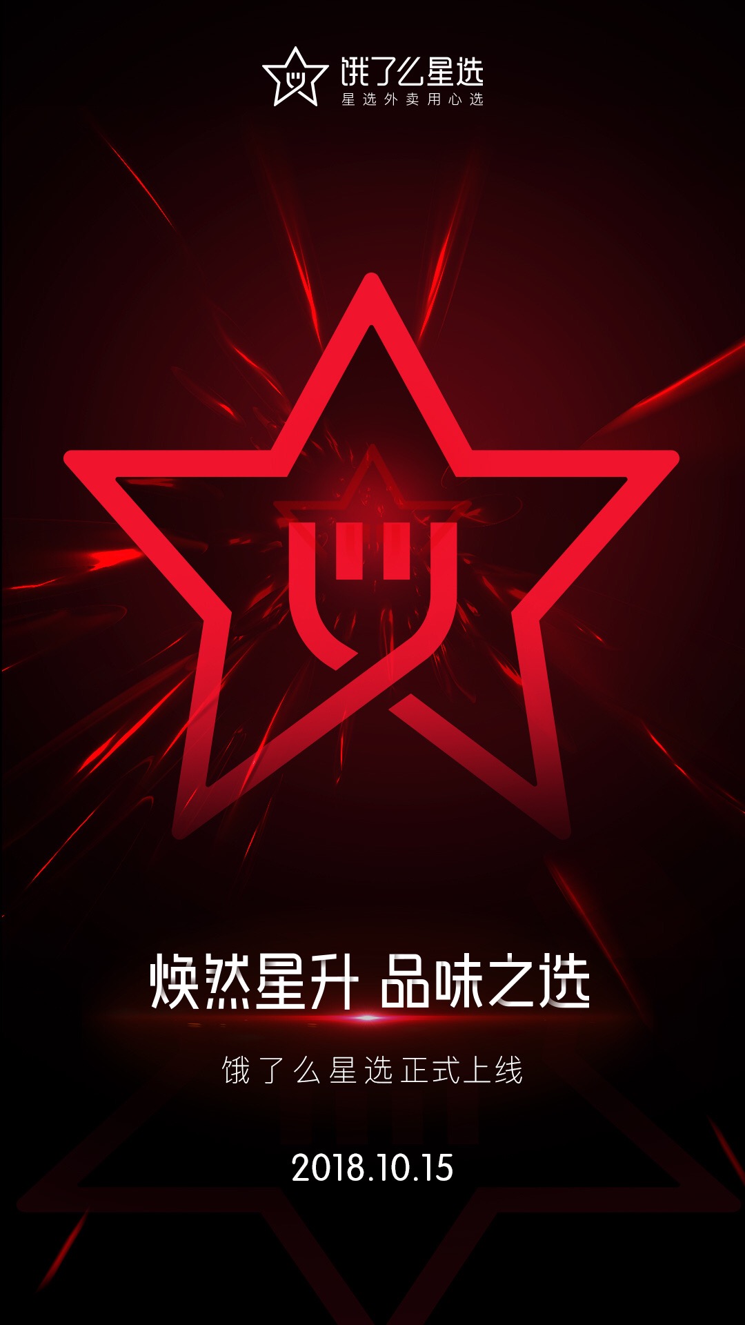 餓了么星選LOGO,餓了么星選標志,外賣品牌設計，百度外賣形象設計
