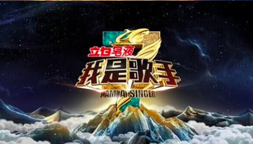 湖南衛視歌手LOGO,湖南衛視歌手標志,湖南衛視歌手品牌形象設計,衛視節目品牌設計
