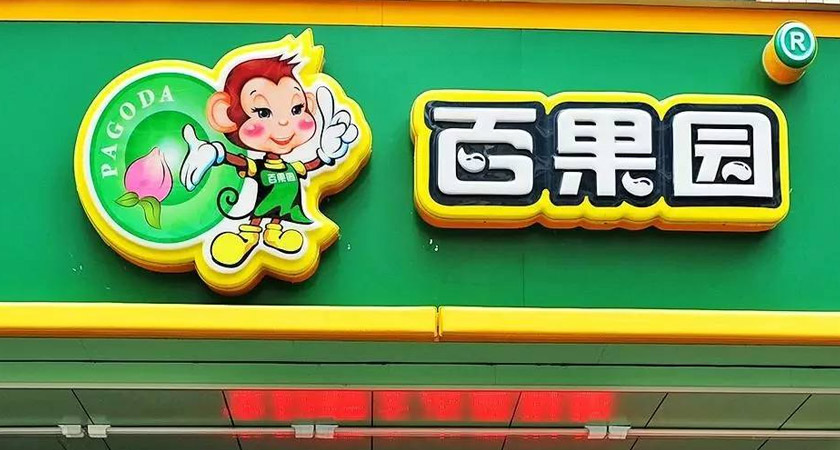 百果園LOGO,百果園標志,百果園形象設計,水果品牌標志,水果品牌LOGO
