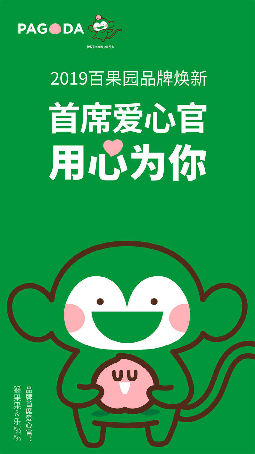 百果園LOGO,百果園標志,百果園形象設計,水果品牌標志,水果品牌LOGO