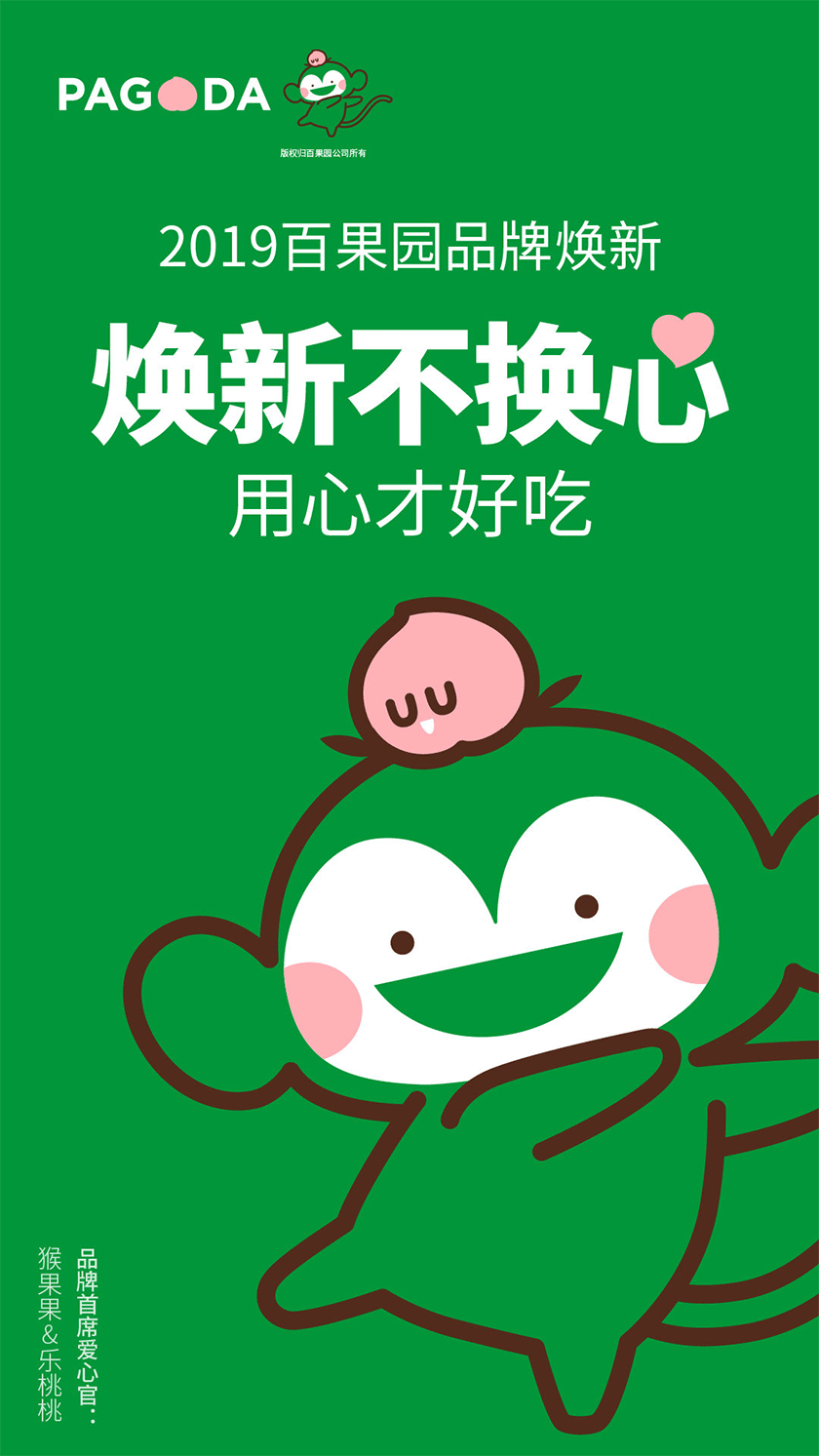 百果園LOGO,百果園標志,百果園形象設計,水果品牌標志,水果品牌LOGO