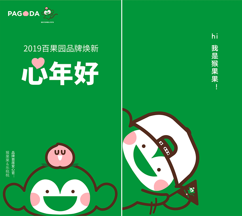 百果園LOGO,百果園標志,百果園形象設計,水果品牌標志,水果品牌LOGO