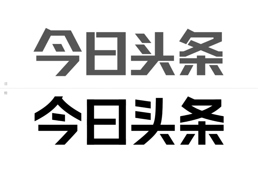 今日頭條LOGO,今日頭條標志,今日頭條形象設計