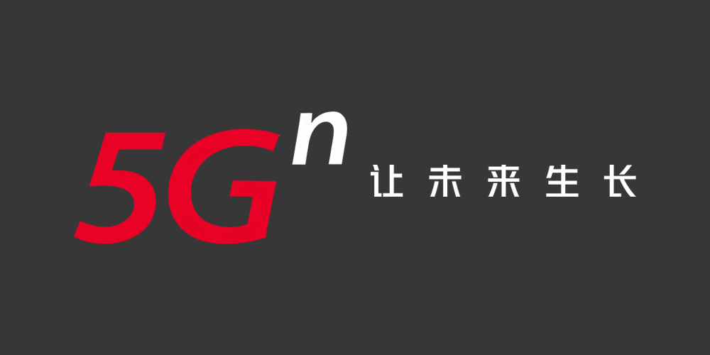 中國聯(lián)通5G品牌LOGO,中國聯(lián)通5G品牌標(biāo)志,中國聯(lián)通5G品牌口號,中國聯(lián)通5G品牌形象設(shè)計,5G品牌設(shè)計