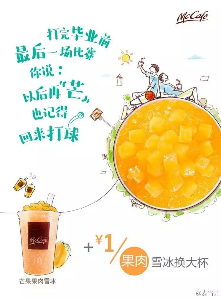 麥當勞海報,海報設計,麥當勞形象設計,創意海報設計