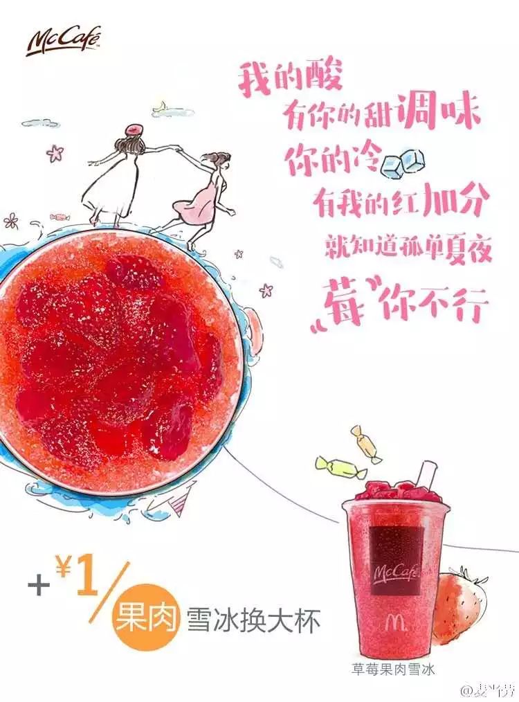 麥當勞海報,海報設計,麥當勞形象設計,創意海報設計