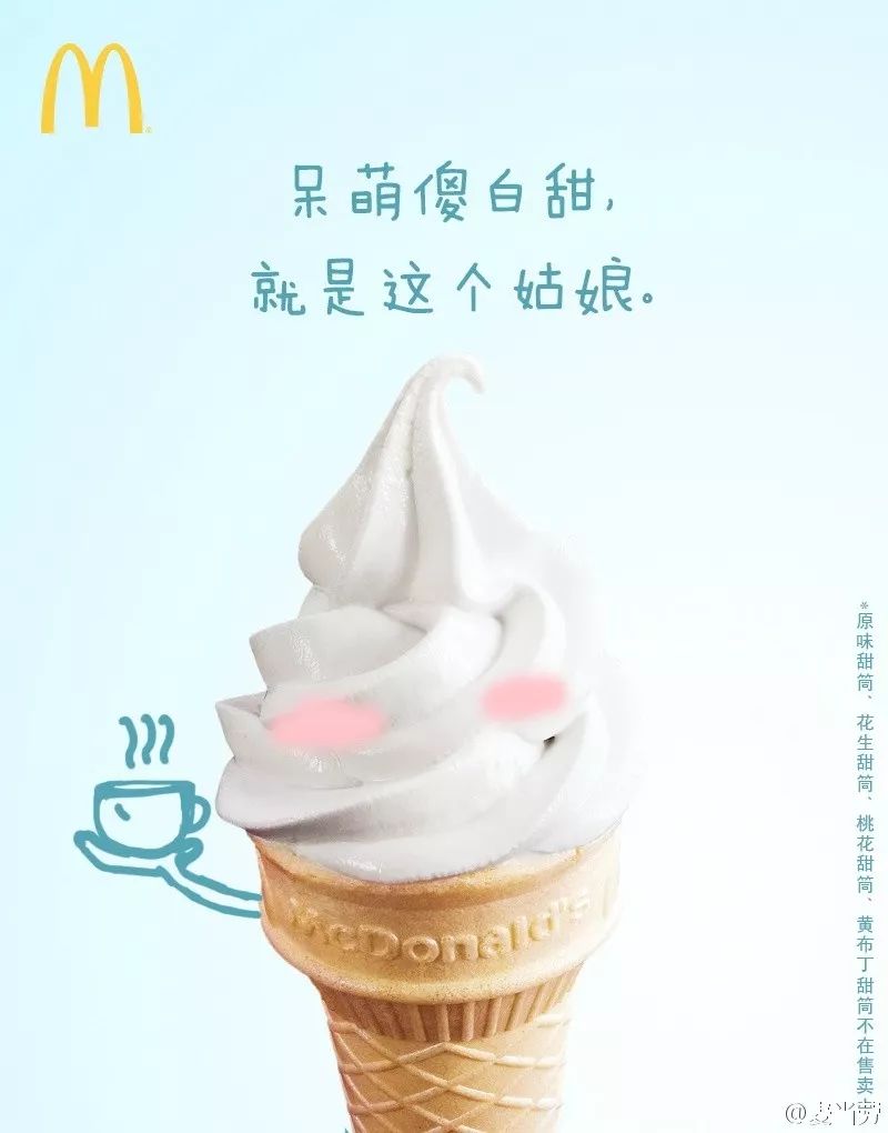 麥當勞海報,海報設計,麥當勞形象設計,創意海報設計