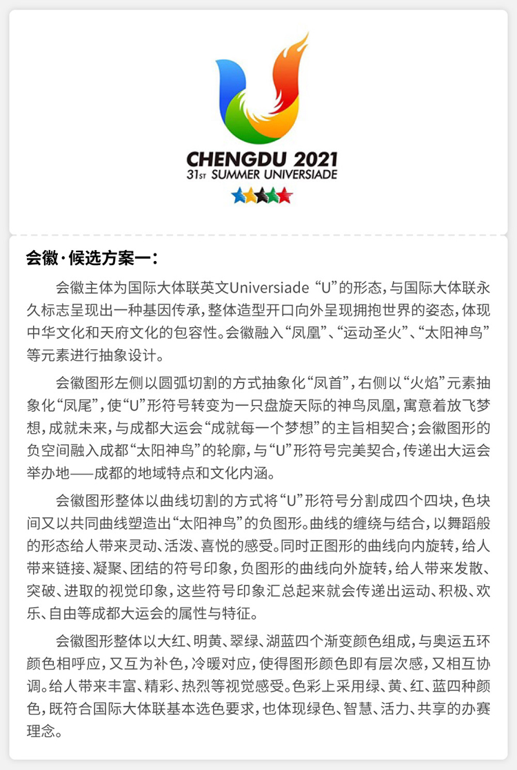 成都大運會會徽LOGO,成都大運會會徽標志,成都大運會會徽品牌形象設計,大運會會徽