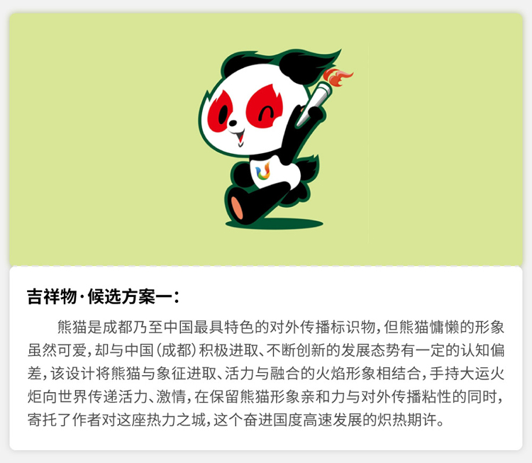 成都大運會會徽LOGO,成都大運會會徽標志,成都大運會會徽品牌形象設計,大運會會徽