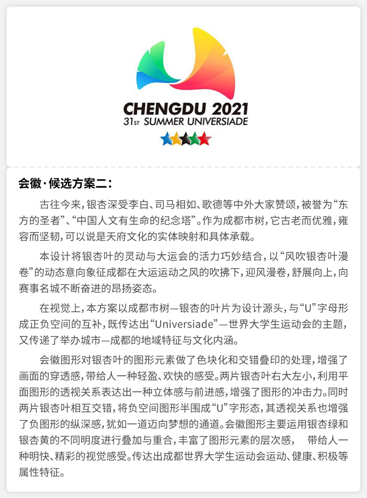 成都大運會會徽LOGO,成都大運會會徽標志,成都大運會會徽品牌形象設計,大運會會徽