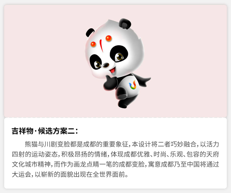 成都大運會會徽LOGO,成都大運會會徽標志,成都大運會會徽品牌形象設計,大運會會徽