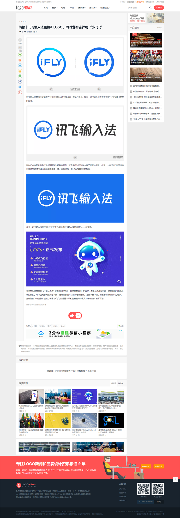 訊飛輸入法LOGO,全力設計