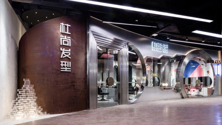 工業風,設計,店面,實體,空間