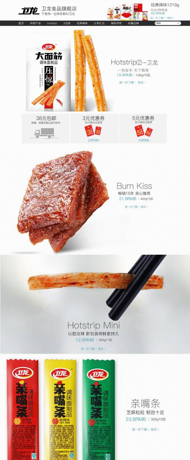 衛龍,營銷,品牌,創意