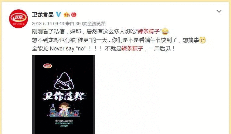 衛龍,營銷,品牌,創意