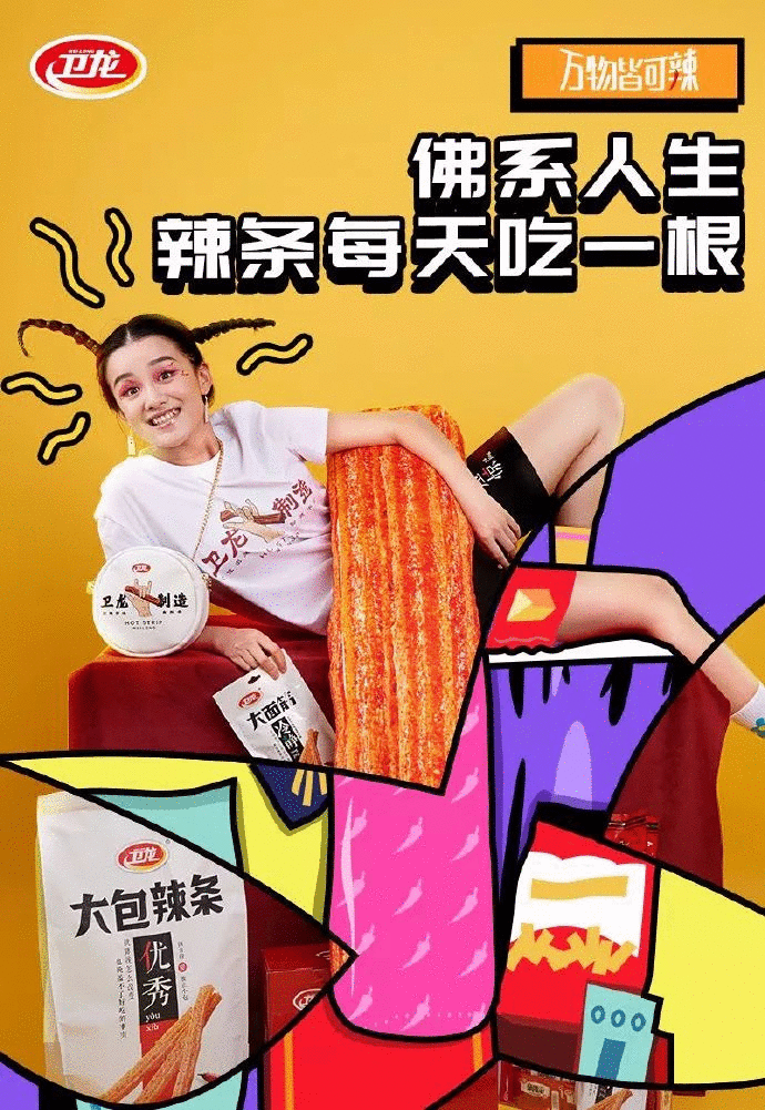 衛龍,營銷,品牌,創意