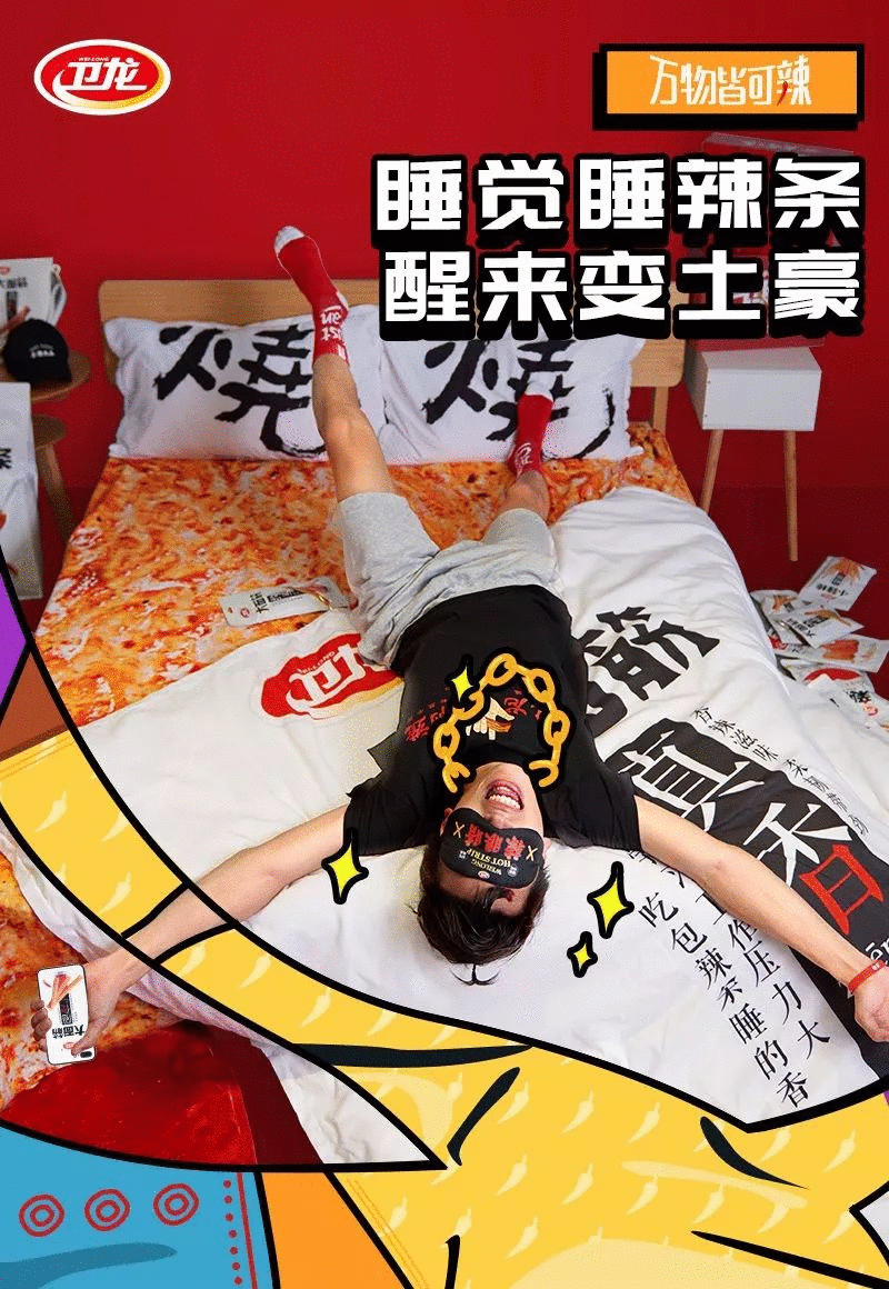 衛龍,營銷,品牌,創意