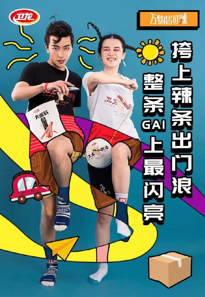 衛龍,營銷,品牌,創意
