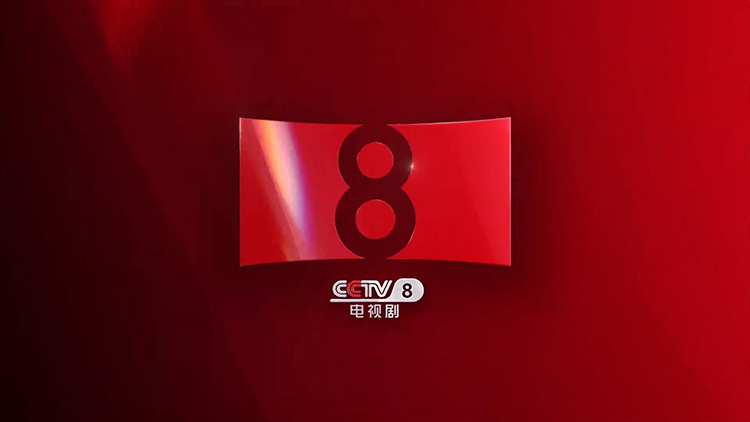 CCTV-8,LOGO,品牌形象,設計