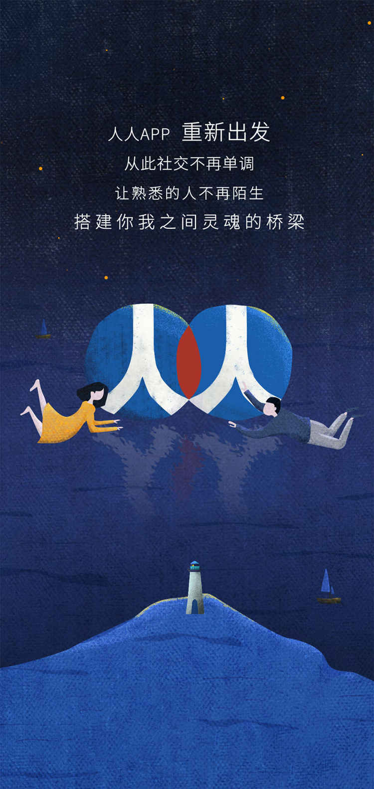人人網,LOGO,形象,設計