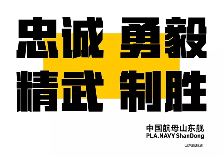 國產航母,徽標設計,全力設計