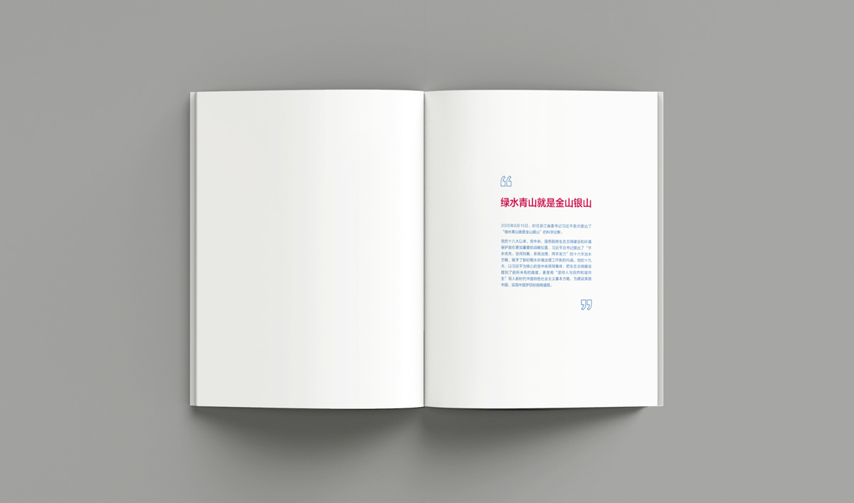 中電建生態環境品牌形象塑造,企業畫冊設計