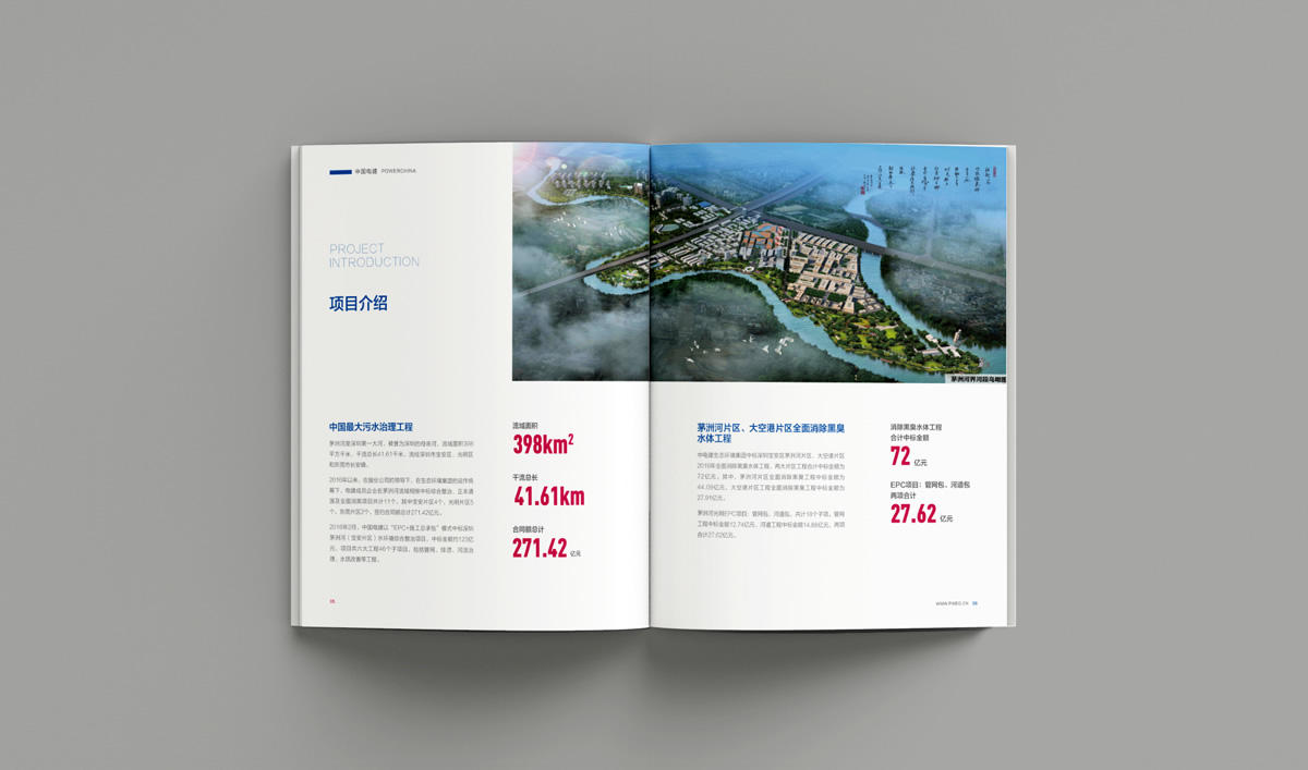 中電建生態環境品牌形象塑造,企業畫冊設計