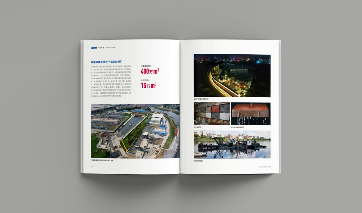 中電建生態環境品牌形象塑造,企業畫冊設計