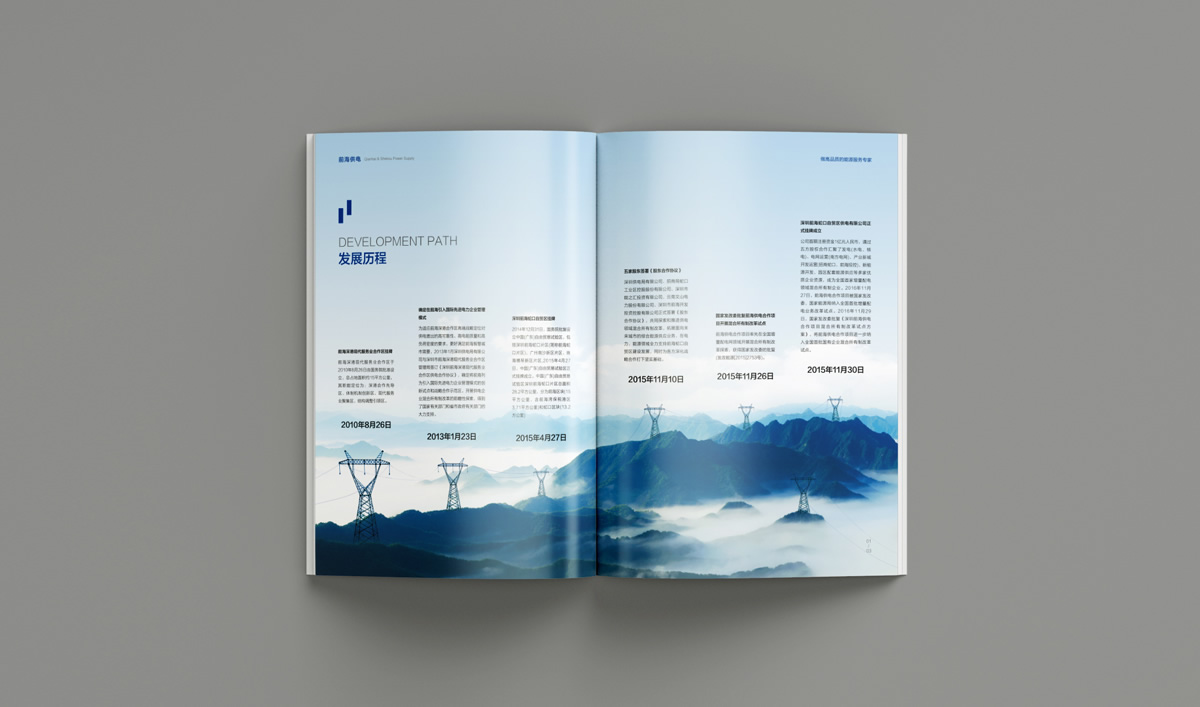 前海供電品牌形象塑造,前海供電企業(yè)畫冊設(shè)計(jì)