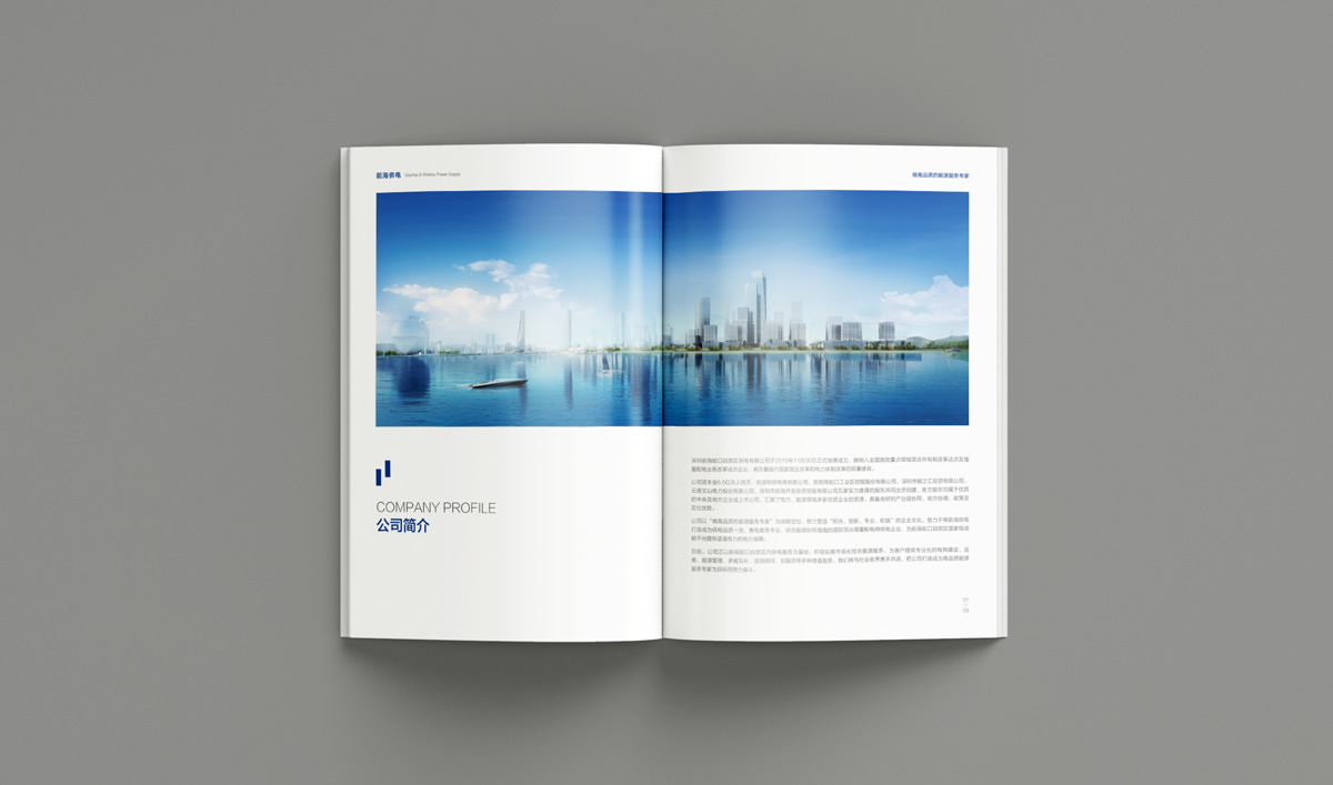 前海供電品牌形象塑造,前海供電企業(yè)畫冊設(shè)計(jì)