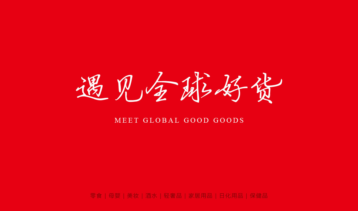 長田,長田國際供應鏈（深圳）有限公司,優品品牌形象設計,長田優品標志設計,長田優品LOGO設計,長田進口集合店