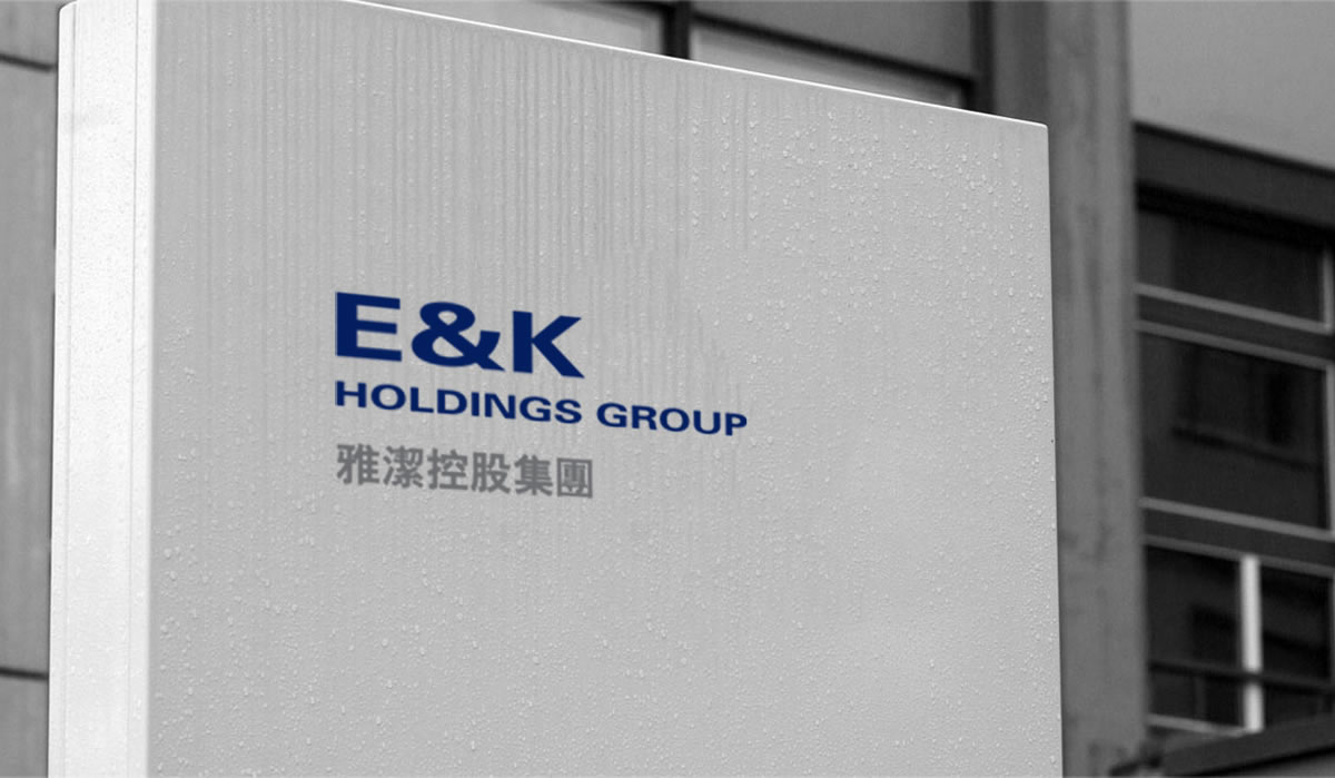 雅潔集團商標設計,雅潔集團logo設計,雅潔集團畫冊設計