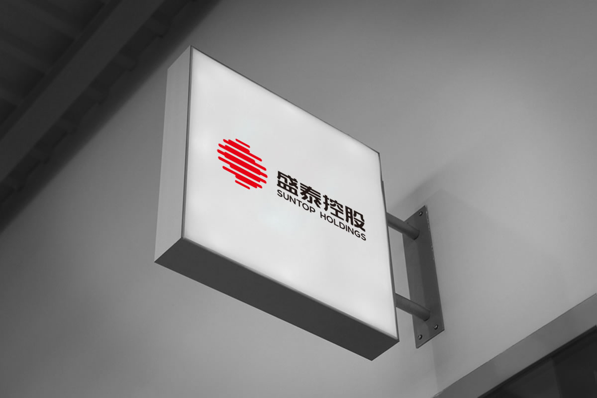 盛泰控股品牌形象設計、品牌標志設計、品牌LOGO設計_全力設計