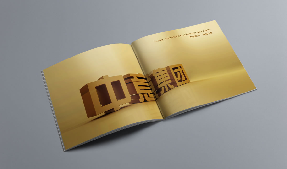 中意集團畫冊設計，中意集團家居_全力設計