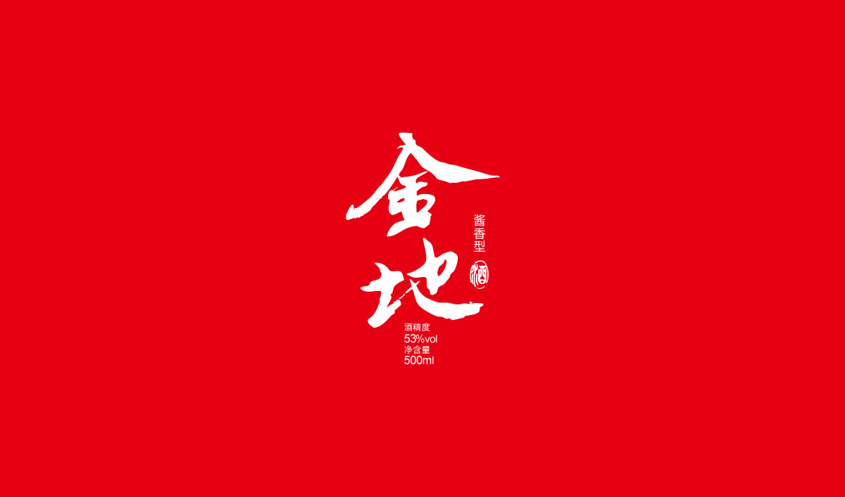 金地白酒包裝設計,金地白酒瓶貼設計,金地白酒品牌形象塑造_全力設計