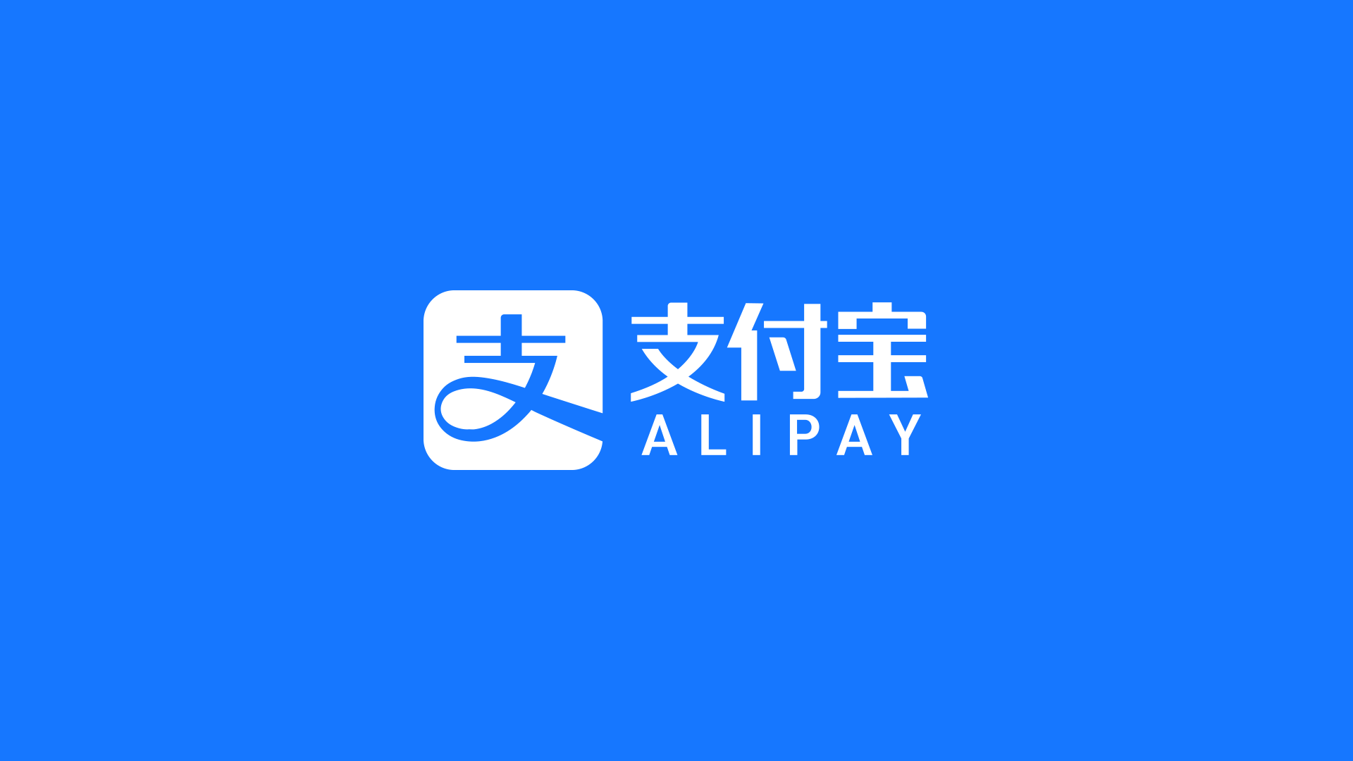 支付寶LOGO,支付寶標志,支付寶品牌形象設計,支付平臺標志,互聯網LOGO