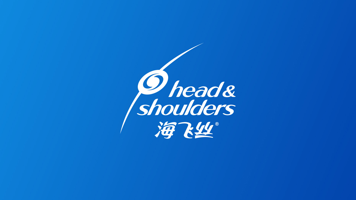 海飛絲LOGO,海飛絲標志,海飛絲品牌形象設計,洗發水品牌設計,洗發水標志