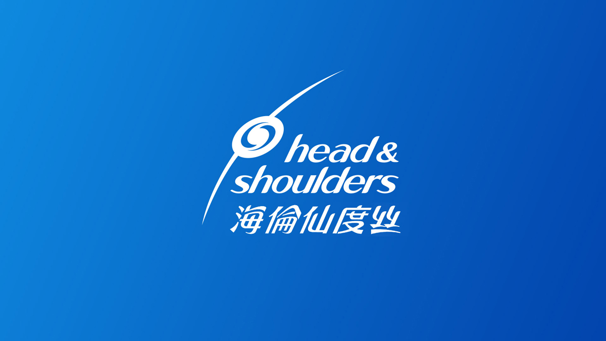 海飛絲LOGO,海飛絲標志,海飛絲品牌形象設計,洗發水品牌設計,洗發水標志