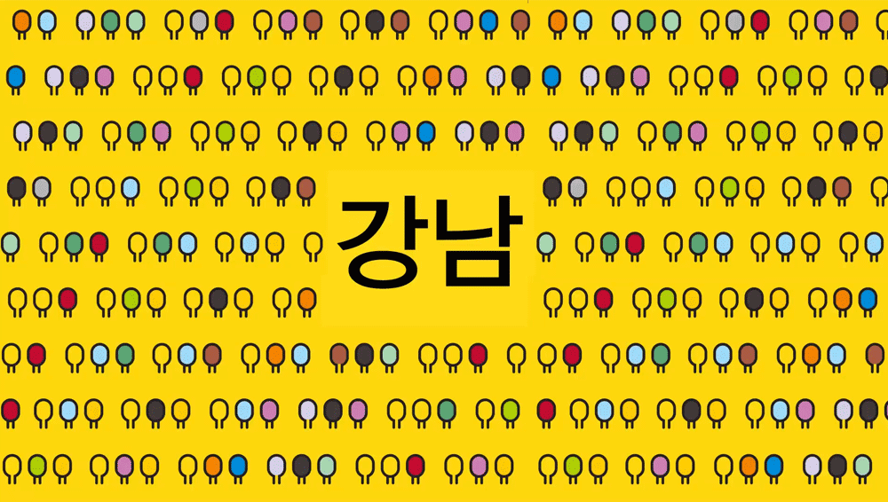 韓國首爾江南區（Gangnam）LOGO,韓國首爾江南區（Gangnam）標志,城市品牌LOGO,城市標志