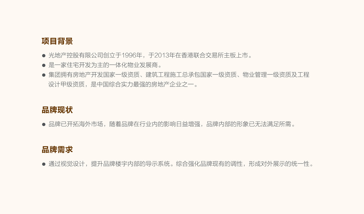 龍光集團品牌導視系統(tǒng)設計和品牌形象設計