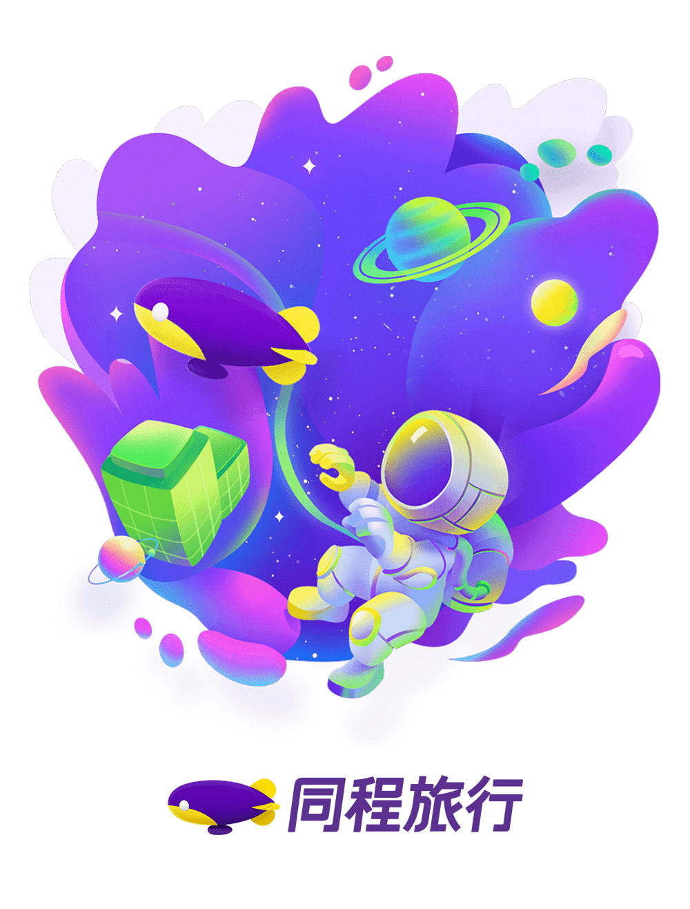 同程旅行LOGO,同程旅行標志,旅游LOGO,旅游品牌設計