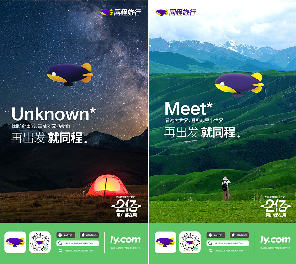 同程旅行LOGO,同程旅行標志,旅游LOGO,旅游品牌設計