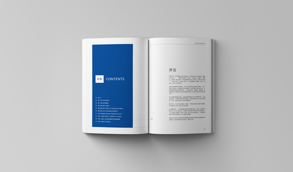 中集產城企業畫冊設計,中集產城品牌白皮書設計