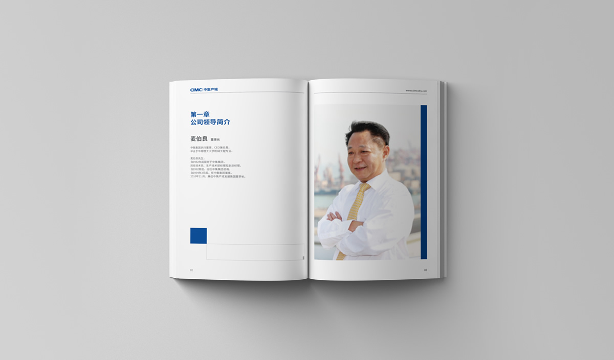 中集產城企業畫冊設計,中集產城品牌白皮書設計
