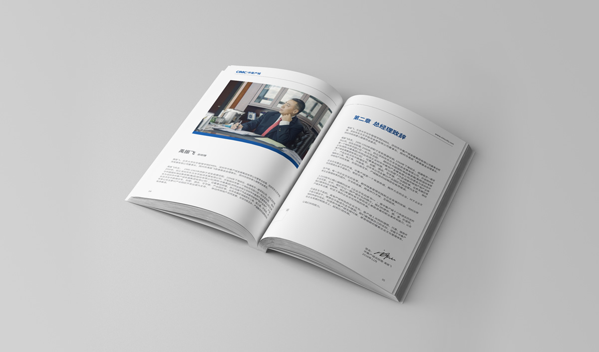 中集產城企業畫冊設計,中集產城品牌白皮書設計