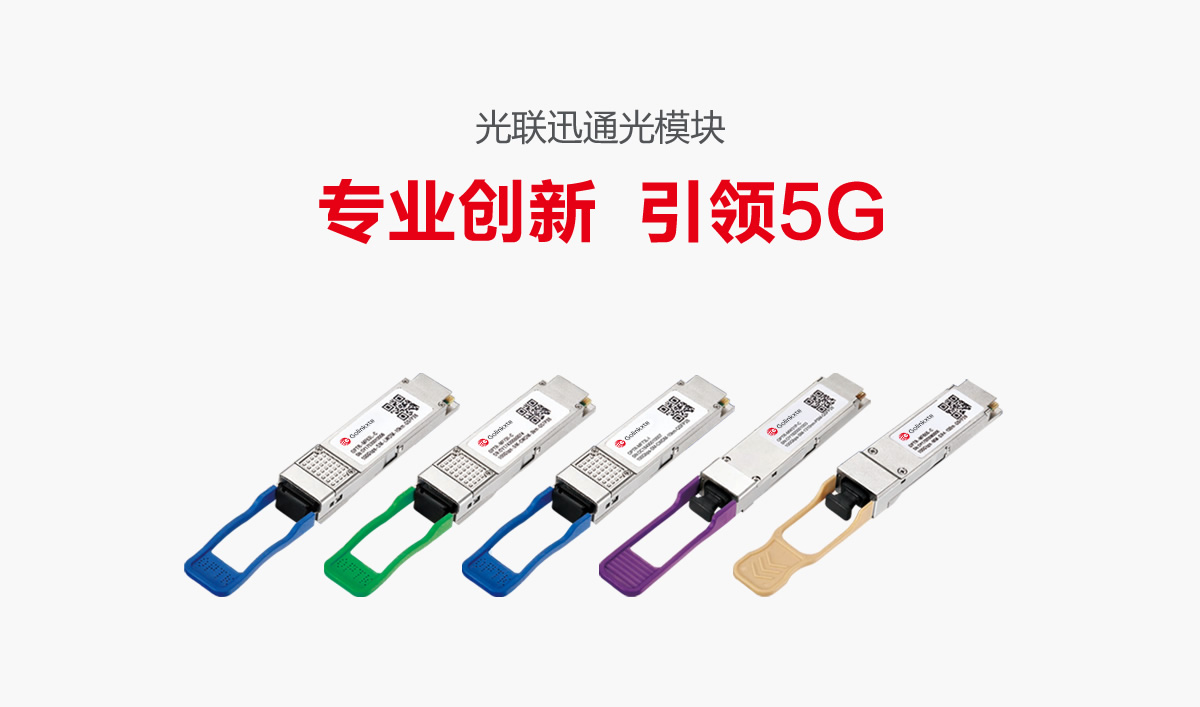 光聯迅通品牌形象設計,光聯迅通標志設計,光聯迅通LOGO設計,光聯迅通商標設計,光聯迅通品牌VI設計,通訊品牌設計